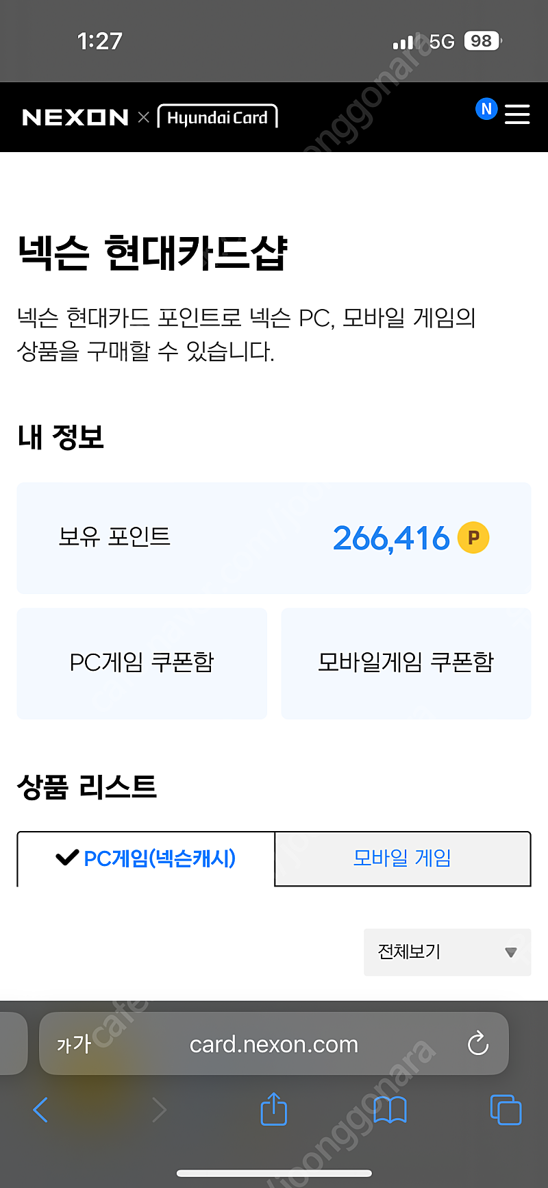 넥슨캐시 26만 판매