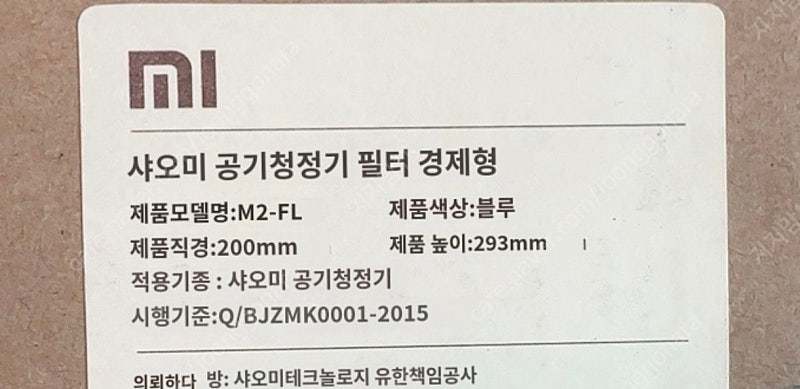 (새상품) 정품 샤오미 공기청정기 필터 2개일괄판매