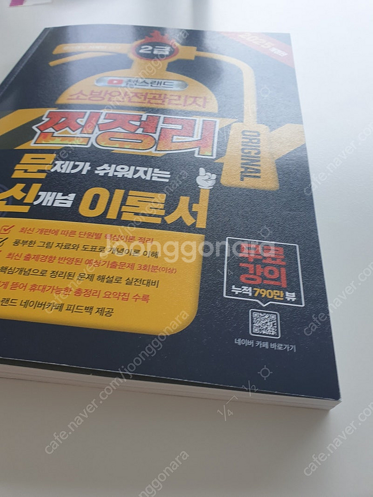 소방안전관리자 2급 교재 판매--2