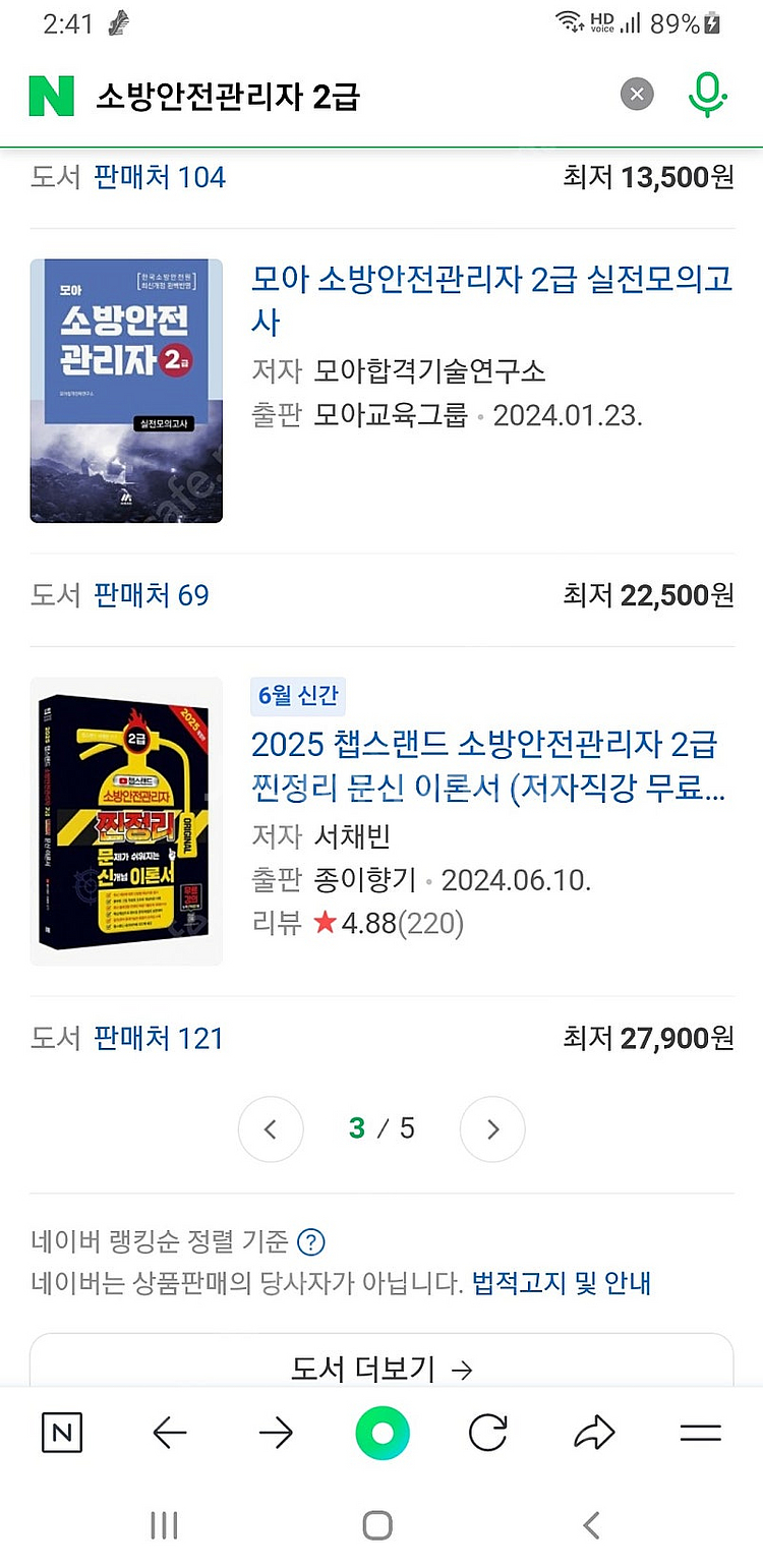 소방안전관리자 2급 교재 판매--5
