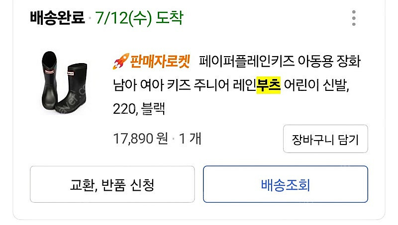 아동장화 220--3