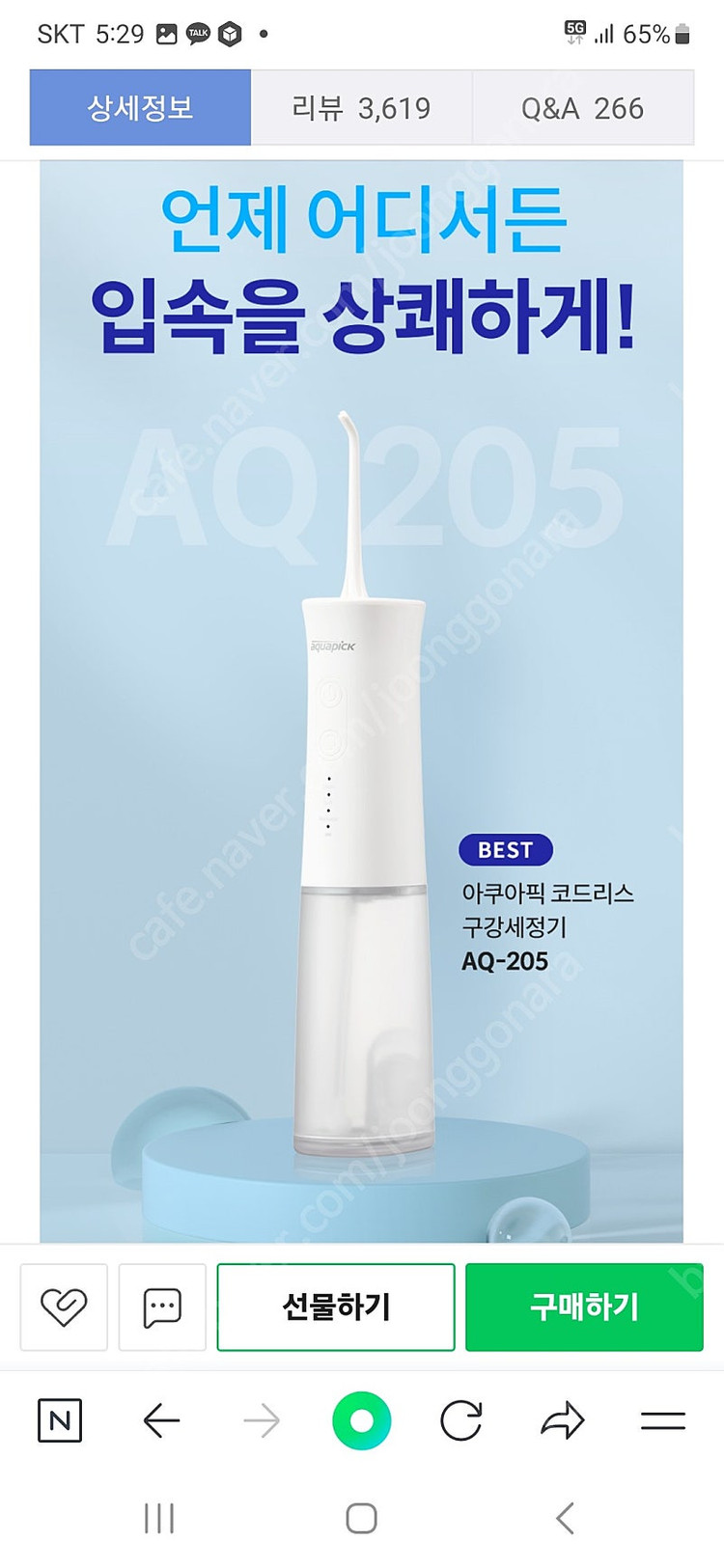 아쿠아픽 휴대용 구강세정기 AQ205 이미지