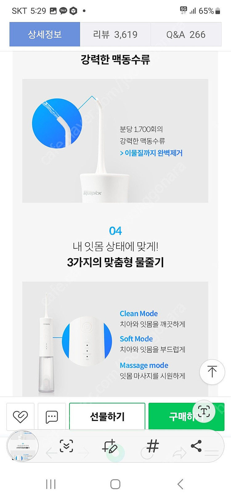 아쿠아픽 휴대용 구강세정기 AQ205 이미지