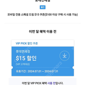 SKT VIP 롯데면세점 15불 할인쿠폰 4900원에 팔아요^-^