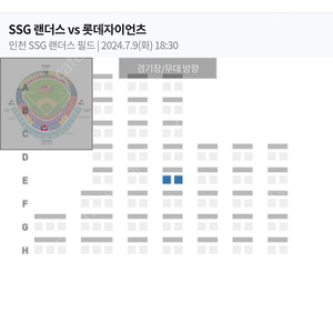 7월9일(화) SSG 대 롯데 노브랜드테이블석 18블럭 2연석 정가양도