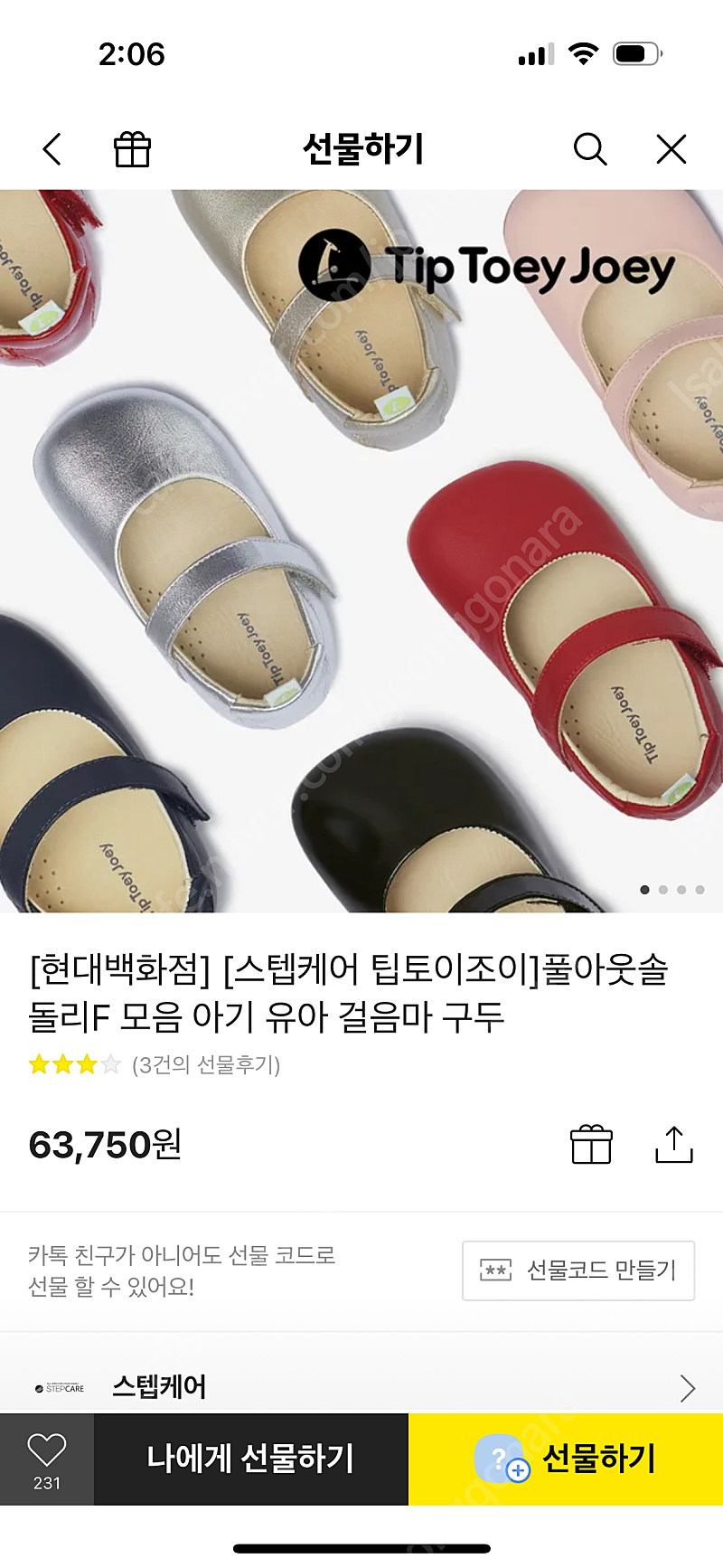 팁토이조이 걸음마신발 올드솔 새상품