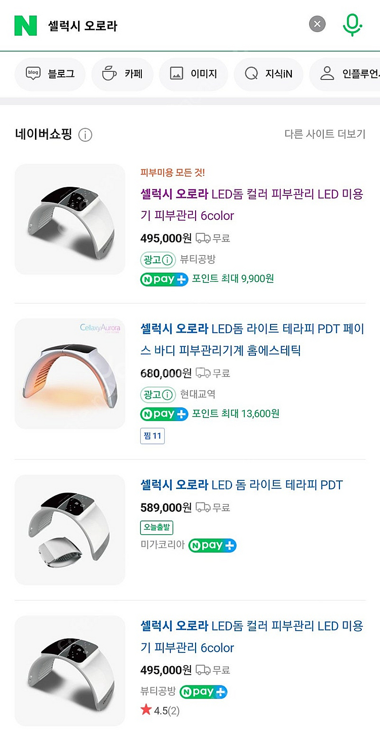 <미사용 새상품> 셀럭시 오로라 2세대 업그레이드 LE...--1