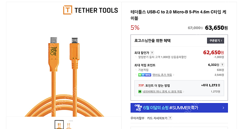 테더툴스 USB-C to 2.0 micro-B 5-Pin 4.6m