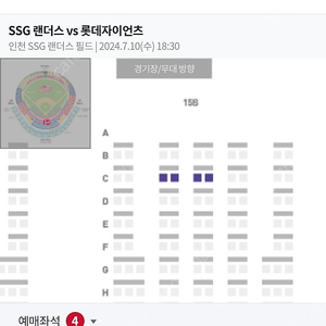 7월10일(수) SSG 대 롯데 노브랜드테이블석 18블럭 2연석, 4연석 정가양도