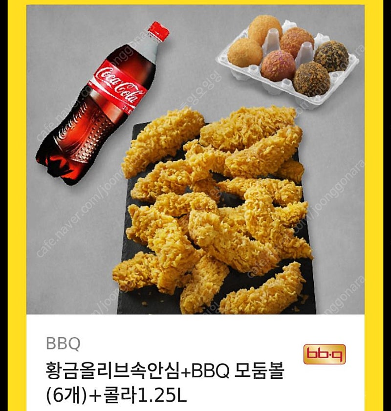 BBQ 황금올리브속안심+BBQ 모둠볼(6개)+콜라1.25L 기프티콘 팔아요