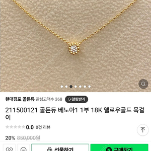 골든듀 18k 베노아 1부 다이아 목걸이 옐골