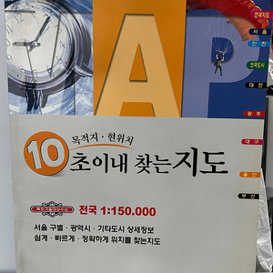 10초 이내 찾는 지도 1:15만 (우성지도)