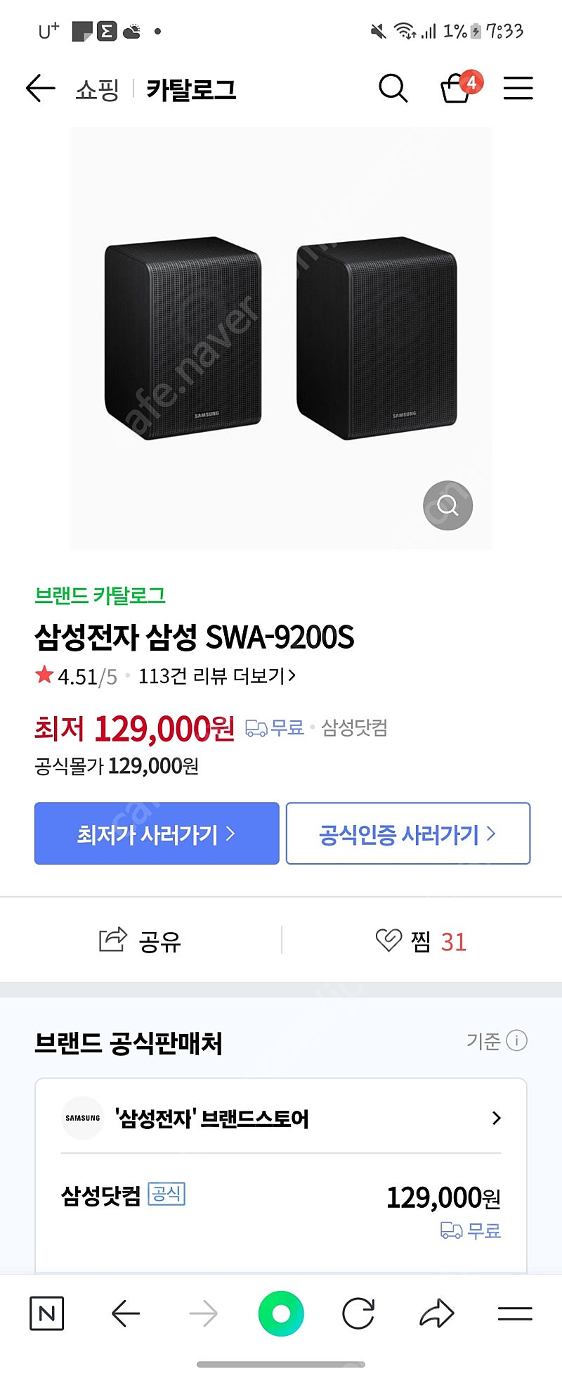 삼성 리어스피커 swa-9200s #q600b