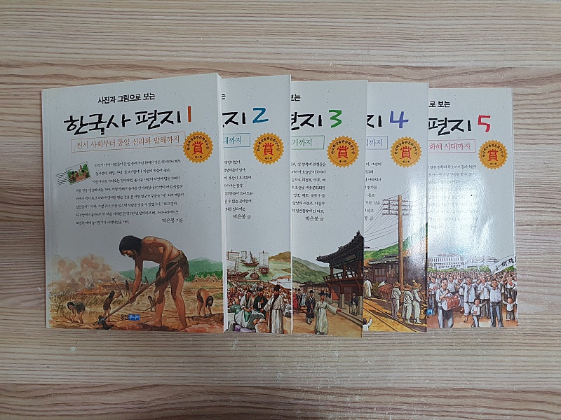 한국사편지 1-5권, 카툰국사 1-3권 (택포)