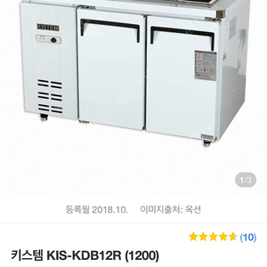 키스템 반찬 냉장고 팔아요