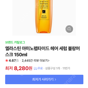 엘라스틴 아미노펩타이드 헤어 세럼,에센스 5000원에 팝니다~