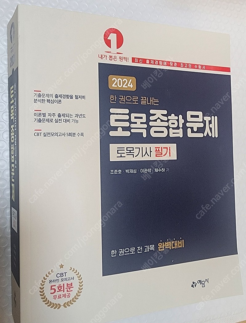 2024 토목종합문제 토목기사 필기