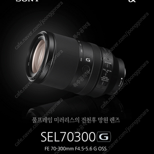 Sony SEL70300G FE 70-300mm F 4.5-5.6 소니 망원렌즈
