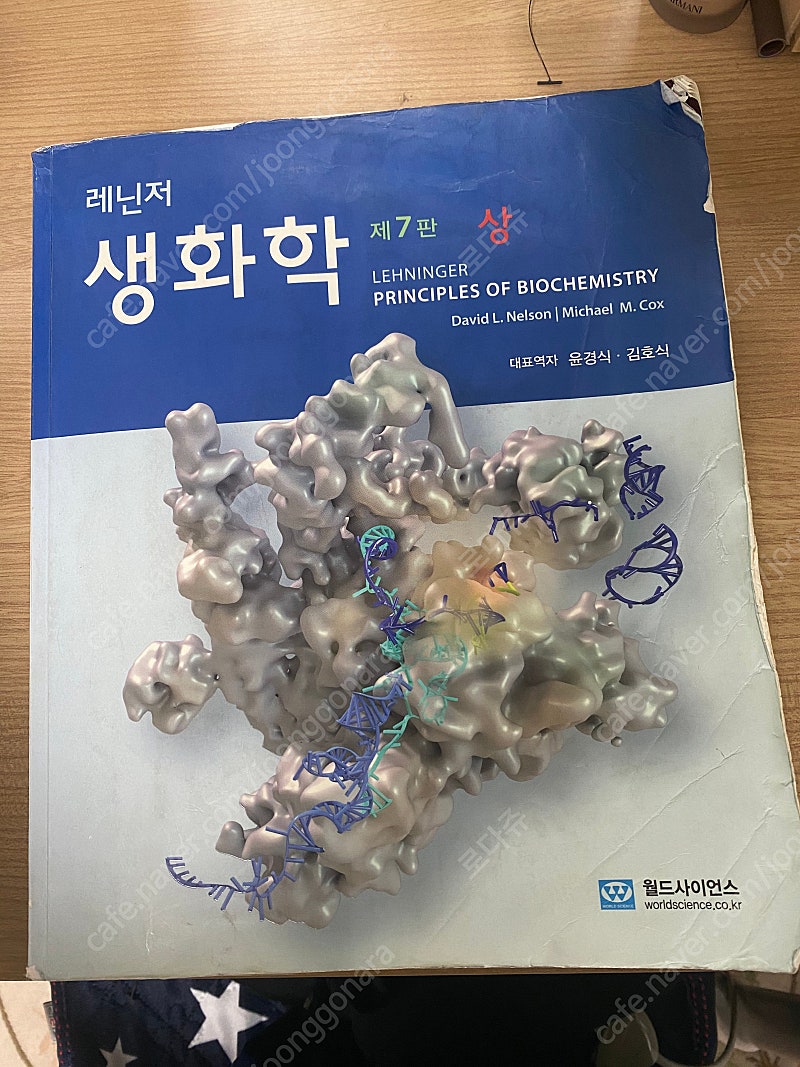 레닌저 생화학 7판 상