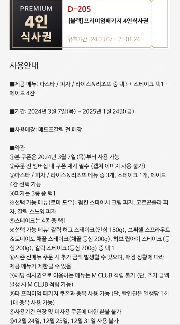 매드포갈릭 4인식사권+40%할인권+콜키지 9.3만원 판매