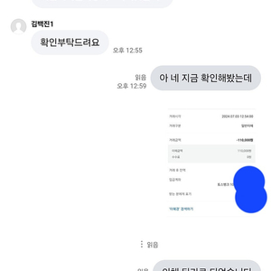 2차 입금 유도 사기 조심하시길바랍니다