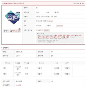 올스타전 2024 KBO 올스타 프라이데이 3루 내야지정석 2매 정가이하 (퓨처스 올스타전, 홈런더비)