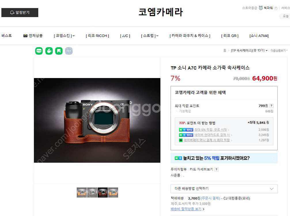 A7c 리얼가죽 속사 케이스--5
