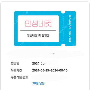 인생네컷 일반네컷 1회 촬영권