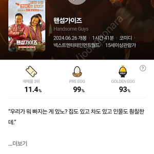 cgv 일반관 1매 핸섬가이즈