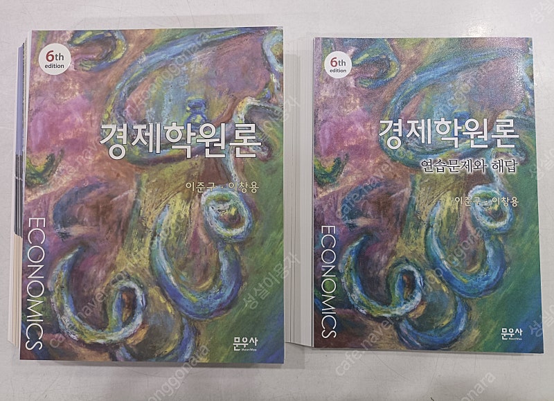 경제학원론 6판, 연습문제 (새책, 제단)