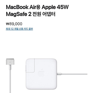 MagSafe 2 전원 어댑터 (맥북충전기 45w)