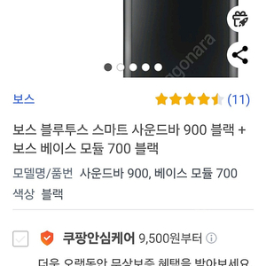 보스사운드바900베이스모듈700팝니다