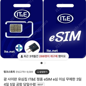 사이판 eSIM 반값 급처