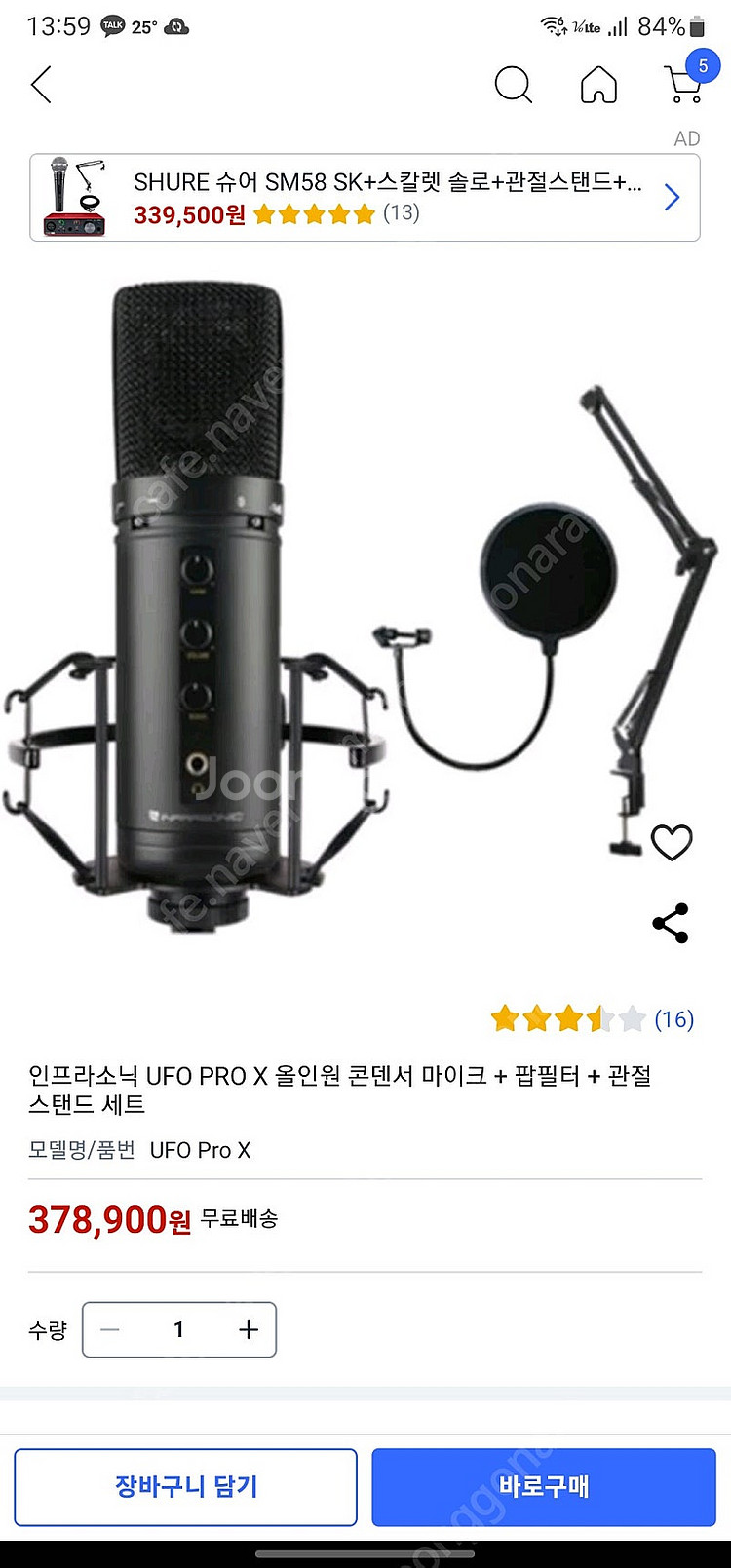 인프라소닉 ufo pro x 마이크 팝니다.팝필터 풀셋...--0