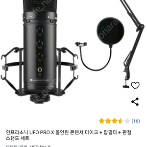 인프라소닉 ufo pro x 마이크 팝니다.팝필터 풀셋트