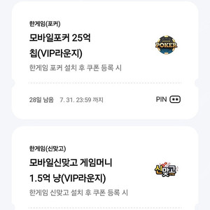 모바일포커 25억칩 + 모바일신맞고 게임머니 1.5억냥 2,500원