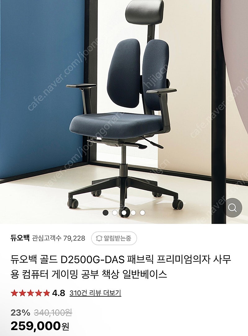 듀오백 골드 D2500G-DAS 블랙 패브릭 의자