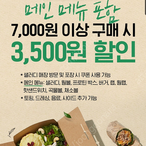 샐러디 3500원 할인쿠폰 500원