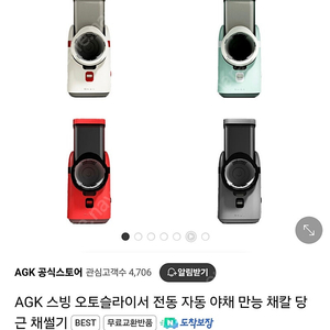 AGK 스빙 오토슬라이서 전동 자동 채칼 새상품