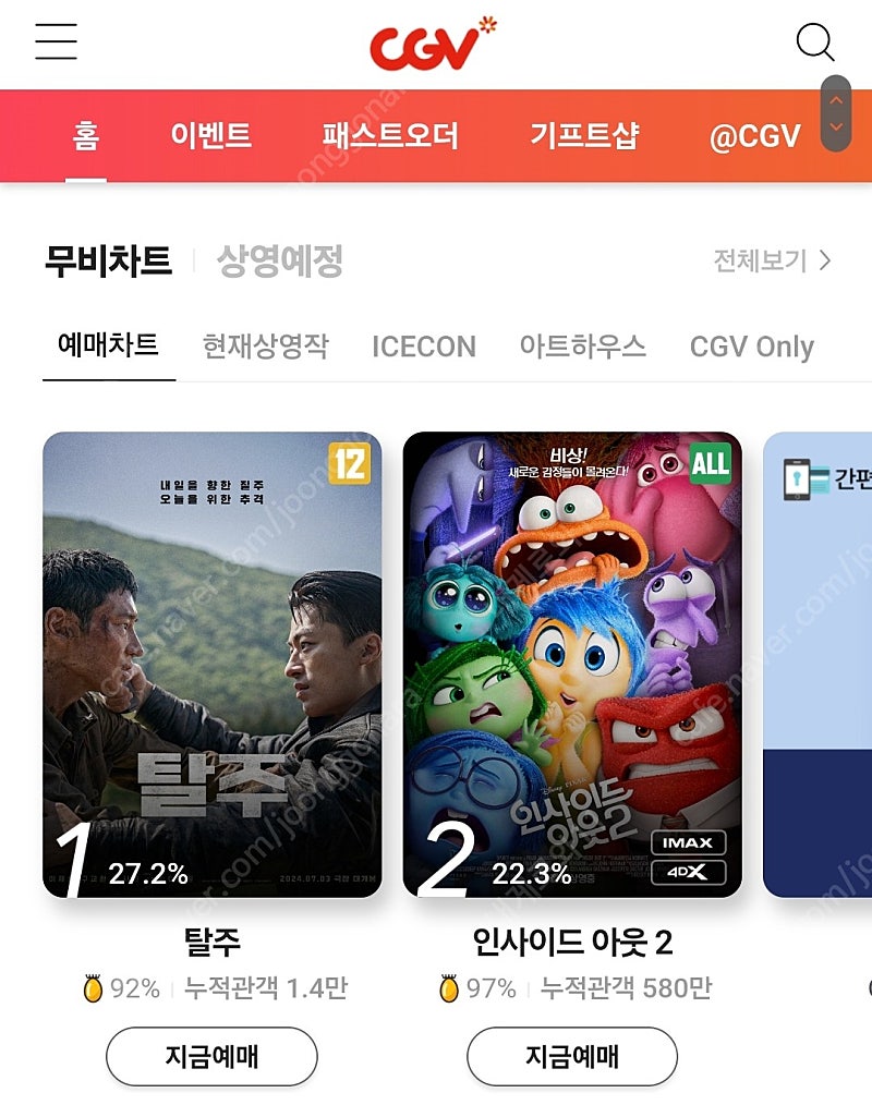 CGV 영화 2인 17,000원 총4인까지 가능