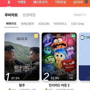 CGV 영화 2인 17,000원 총4인까지 가능