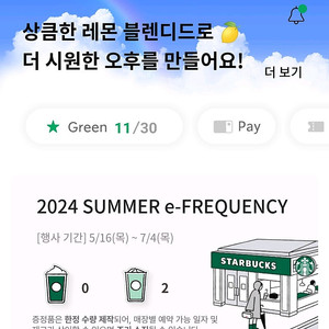 프리퀀시 일반 2개 총 700원