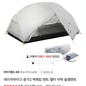 네이처하이크 몽가2 백패킹 텐트