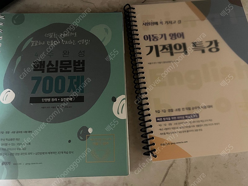 공무원 영어 이동기 기적의 특강 , 핵심 문법 700제