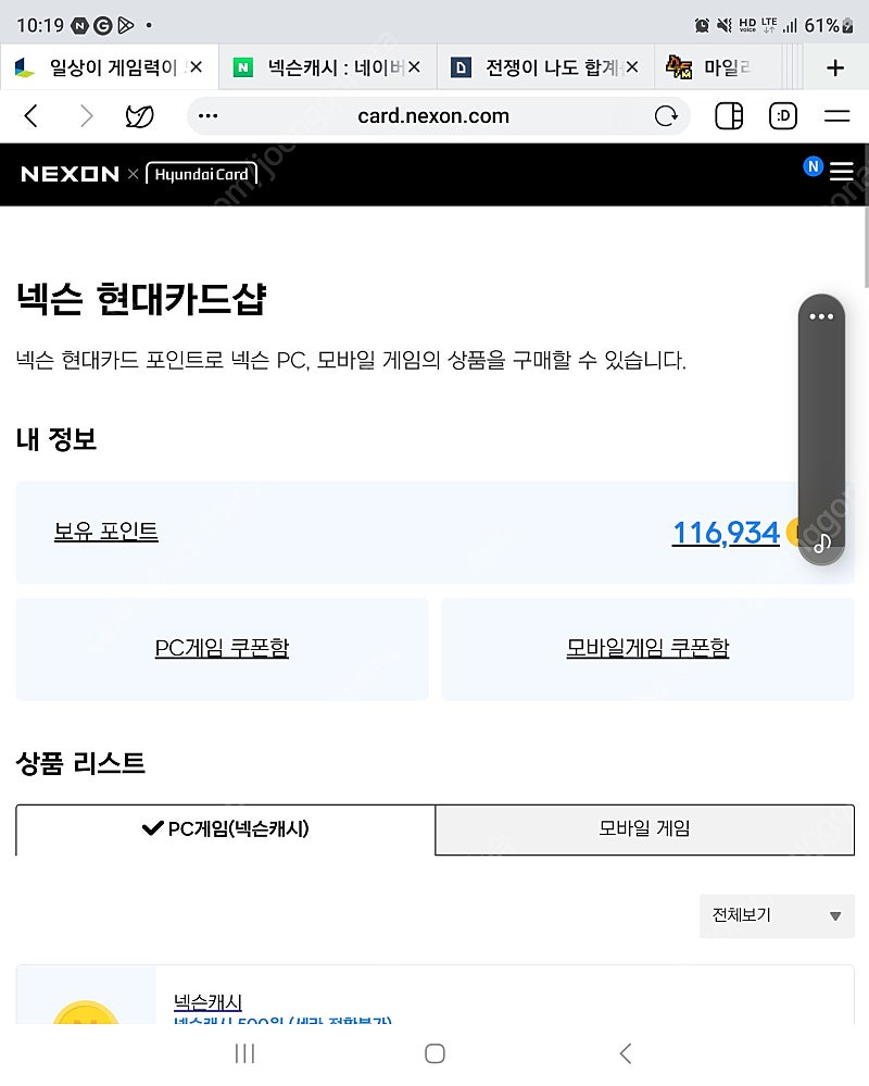 넥슨캐시 11.5만 10만에 팝니다