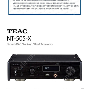 TEAC NT-505-X 극동음향 정식수입