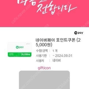 네이버페이 포인트 25,000원 쿠폰