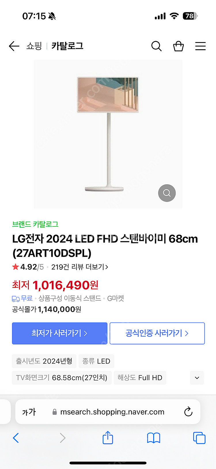 스탠바이미 27ART10DSPL 판매합니다--1
