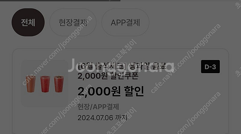 이디야 생과일음료 2천원 할인쿠폰--0