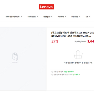 레노버 씽크패드 X1 YOGA 5세대 20UB005EKR i7-10510U 16GB 512GB Win10Pro